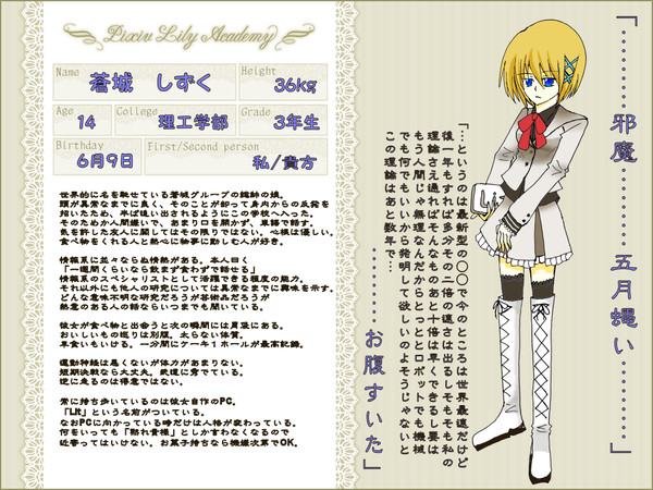 【ぴくゆり】蒼城　しずく【理工学部3年T2組】