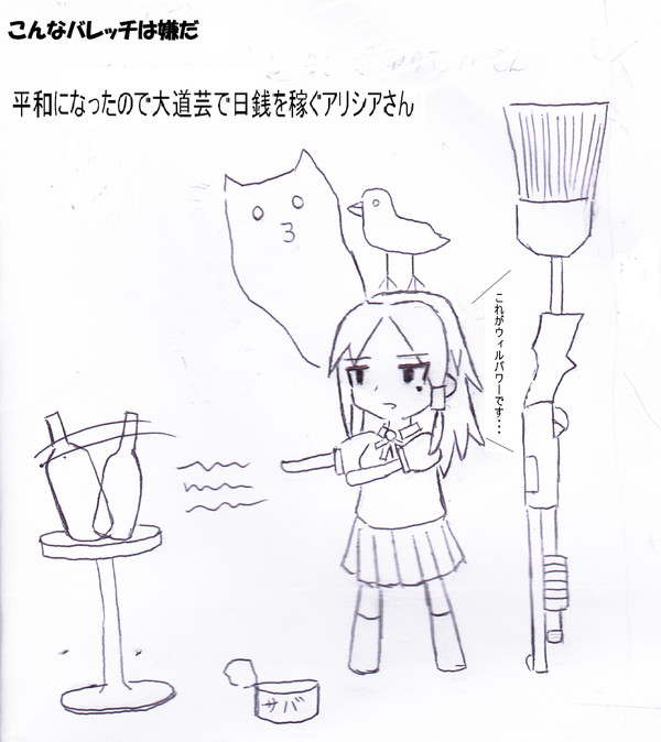こんなバレッチは嫌だ