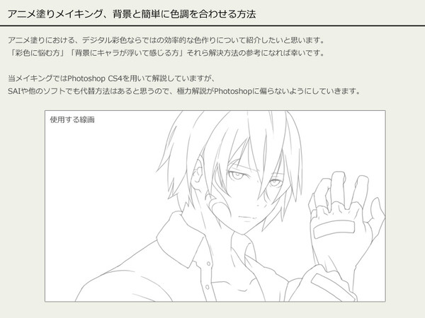 アニメ塗りで背景と簡単に色を合わせる