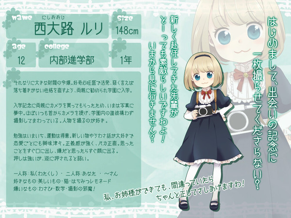 【ぴくゆり】西大路ルリ【内部進学1年S2組】