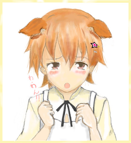 ／わん!　わん！＼