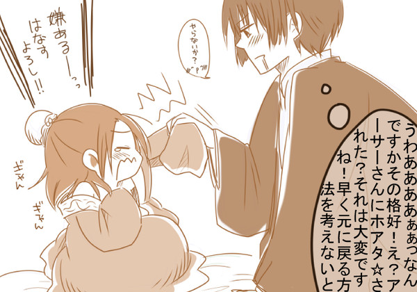 【極東】ちびにーに【腐向け】