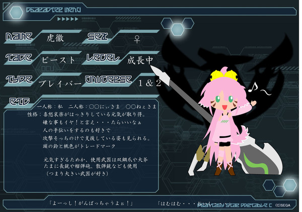 【PSPo2】虎徹【リトルウィング交流】