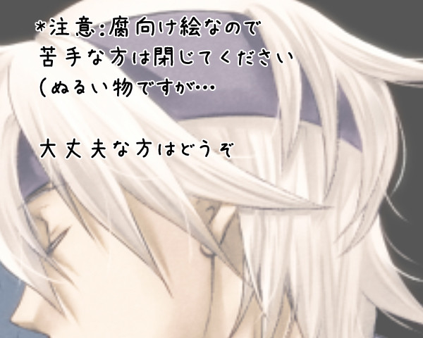 (腐向け)じっとしていてね(注意)