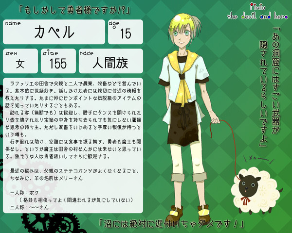 【ぴく勇魔】カペル【モブ】