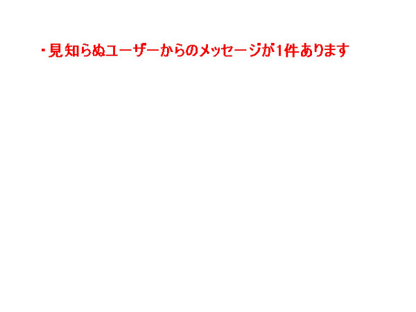 注意が必要だ！