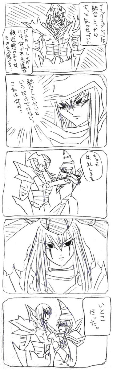 超黒魔導剣士パラディンブレイダー