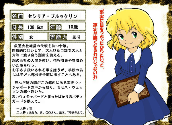 【館Ｐ】セシリア・ブルックリン【客人】