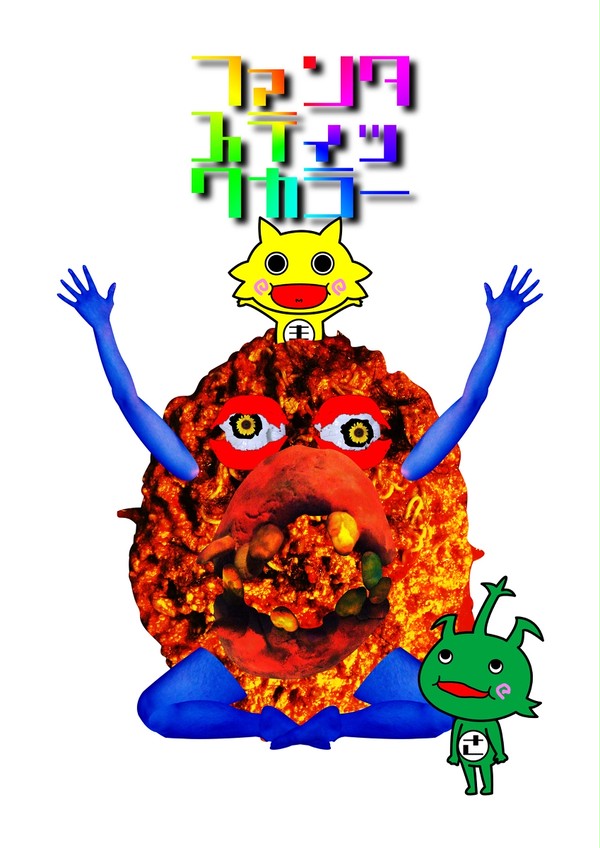 ファンタスティック カラー