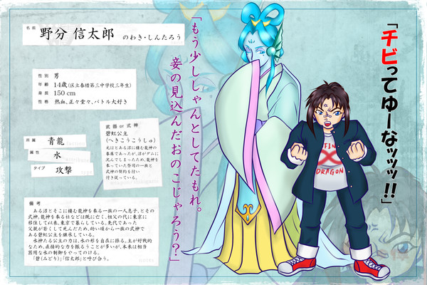 【ぴく東陰】野分信太郎【青龍】