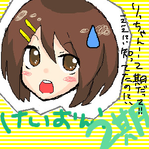 けいおん!