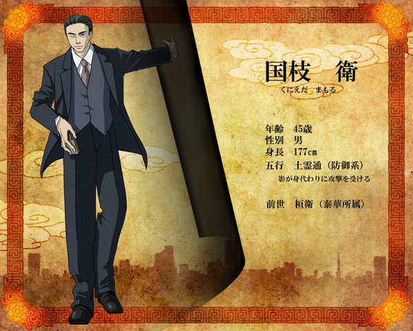【捜龍紀】国枝衛【天鶏】