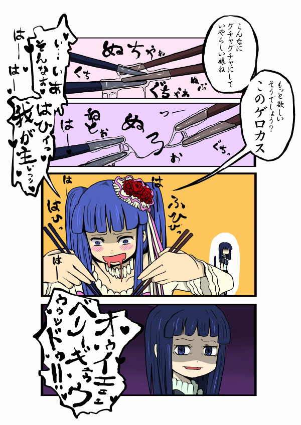 お箸お箸ッ、ハアハア！