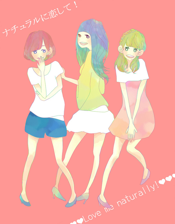 ナチュラルに恋して