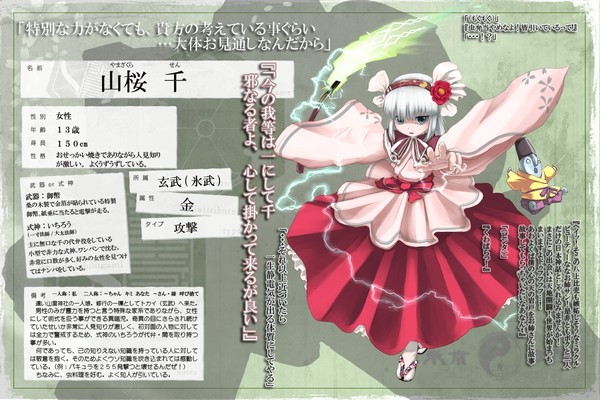 【ぴく東陰】山桜　千【玄武】