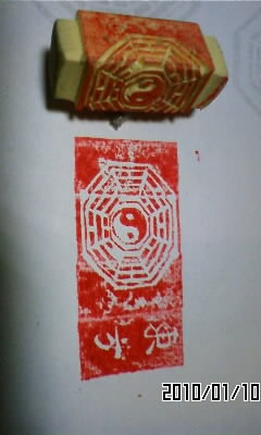 初投稿　ハンコ・・・・・・