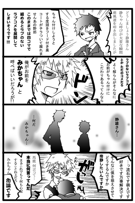 【DRRR腐】ボケしかいない【静帝】