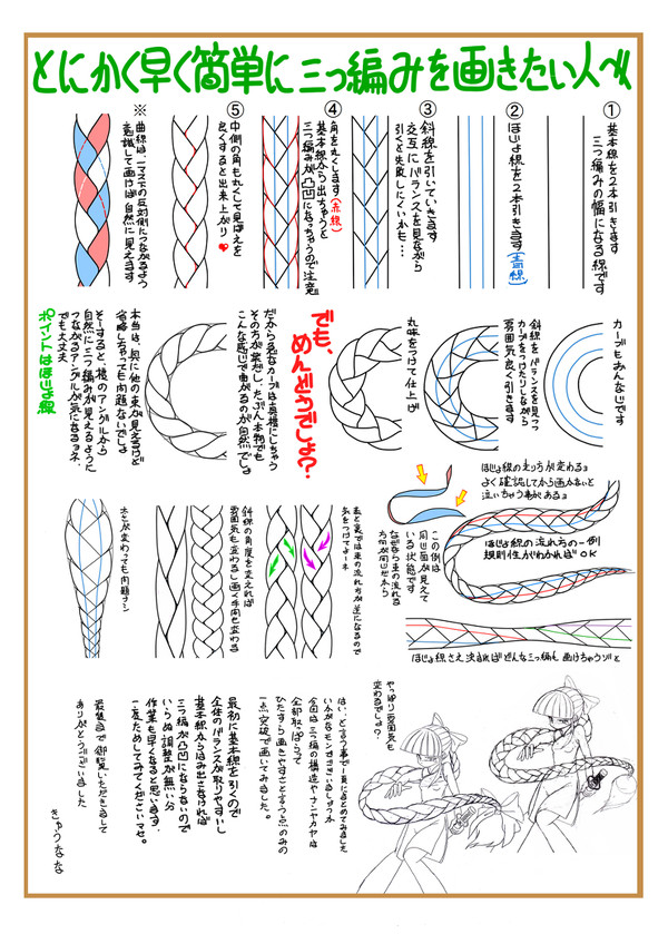 【講座】　とにかく忙しい人の為の三つ編みの描き方講座 - 1/1