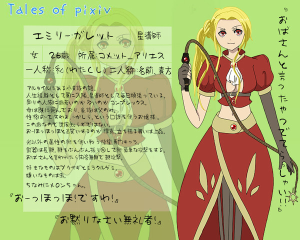 【TOpixiv】エミリー・ガレット