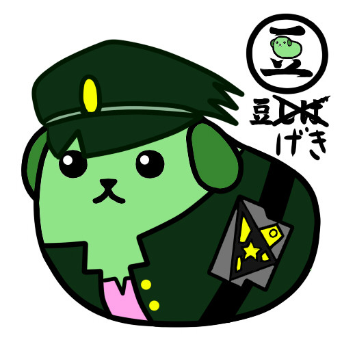 豆げき