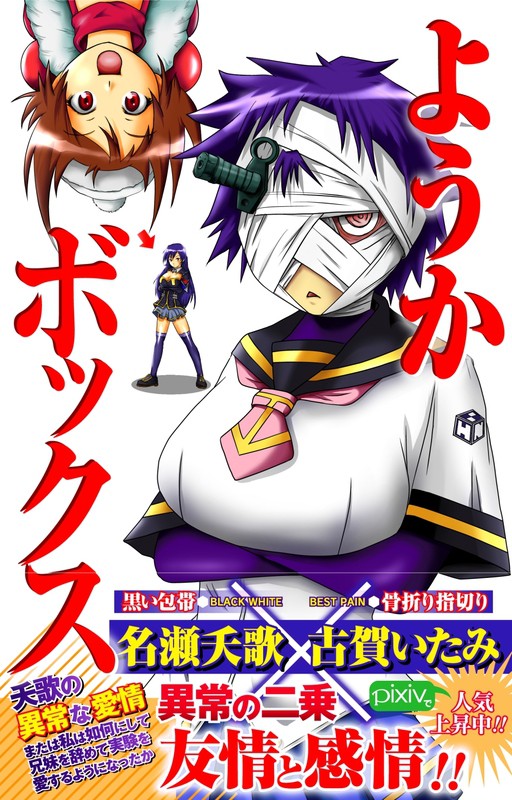 ようかボックス
