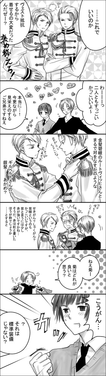 【ヘタリア】着せ替え東西【すうじぷ】