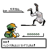 インコースは華麗に避ける