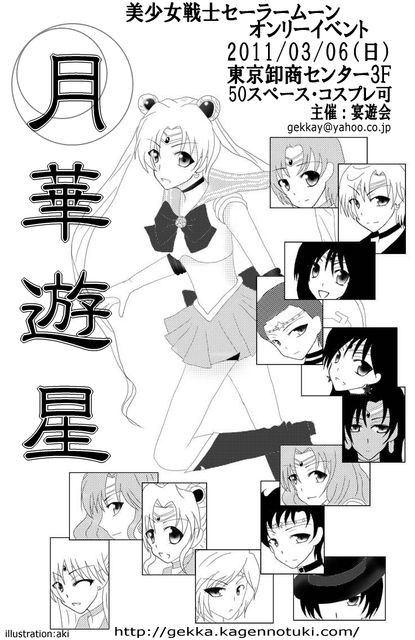 セラムンオンリー告知