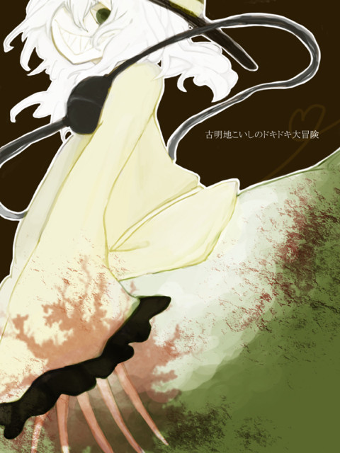 こいドキ