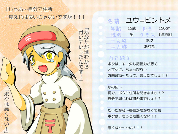 【ぴく便】ユウ＝ビントメ（半撤退）【生徒】