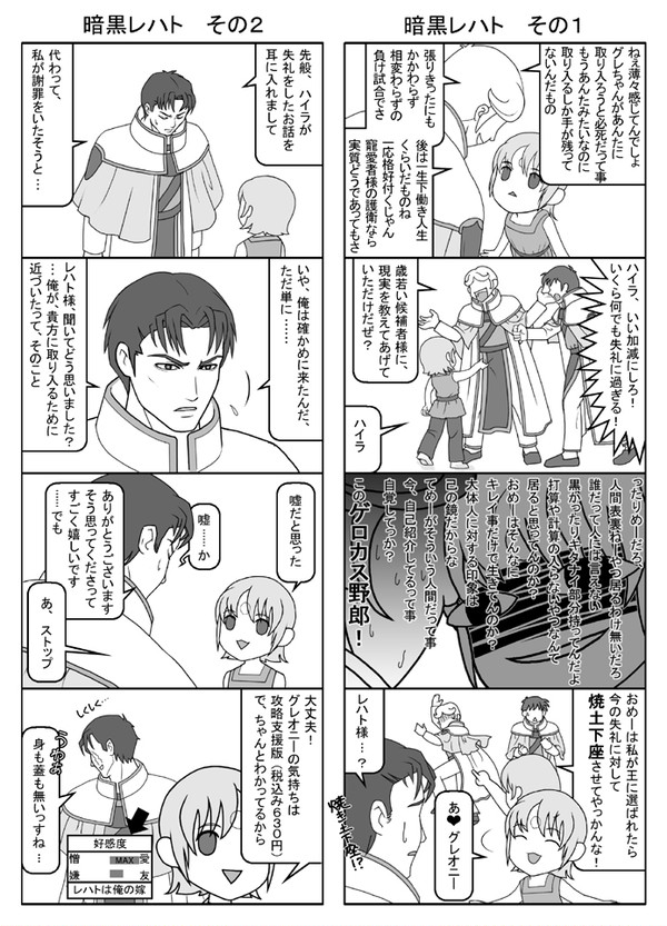暗黒レハト