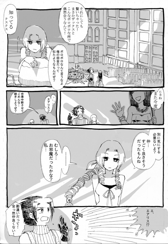 エアリスやきもちザクエアまんが