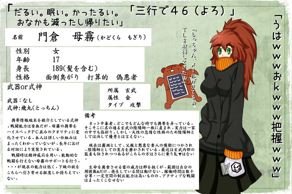 【ぴく東陰】門倉　母霧【玄武】