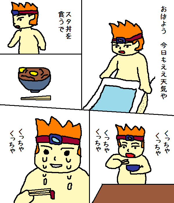 スタ丼を食べよう