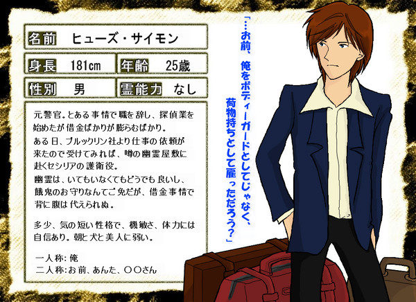 【館Ｐ】ヒューズ・サイモン【客人】