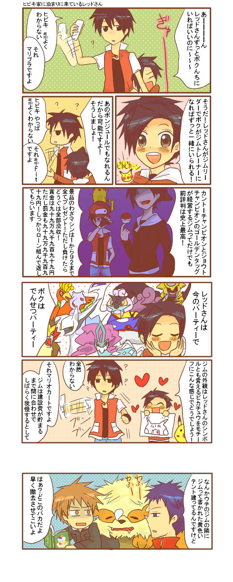 【リク】レッドさんとヒビキくん