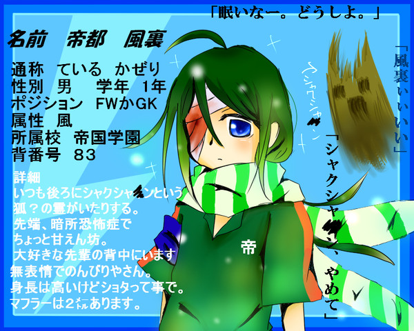 【絵師イナイレ化】きっとちゅーにびょう