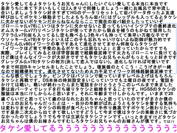 タケシへの愛を書きつづってみた