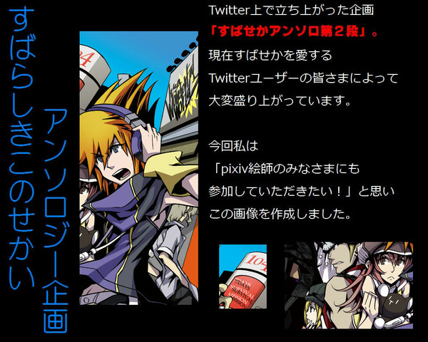 【告知】すばせかアンソロ【情報更新しました】