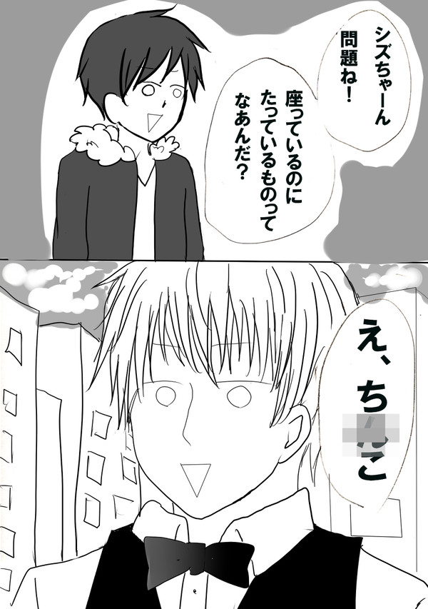 シズちゃんとなぞなぞ