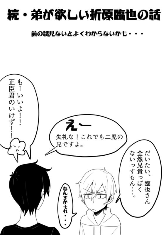 続・弟が欲しい折原臨也の話【腐向け/臨正】