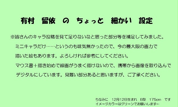 【ピク薔薇】有村留依　詳細設定【社会人】