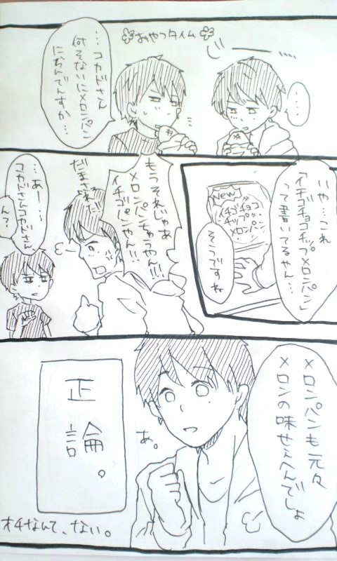 コカドさんとメロンパン漫画