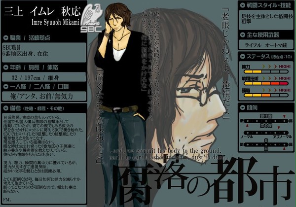 【腐らっと】三上・イムレ・秋応【保安調査庁SBC】