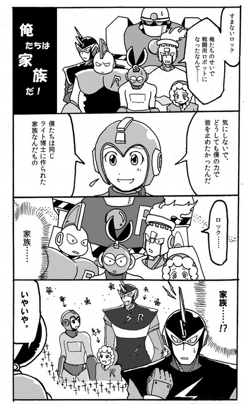 俺たちは家族だ！まとめ