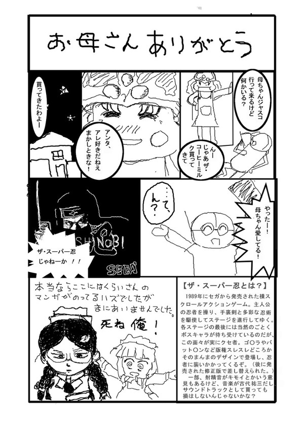 お母さんありがとう