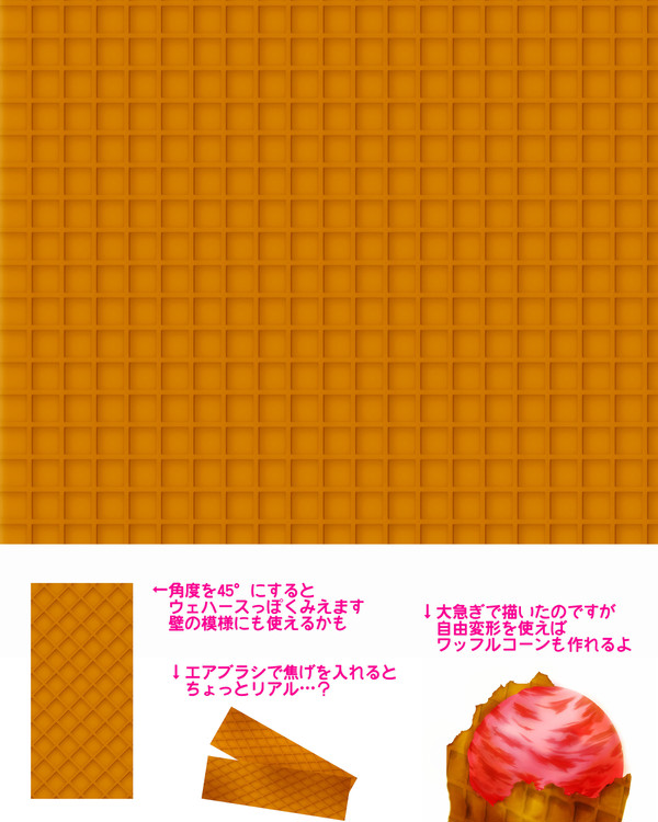 ワッフル？ウェハース？
