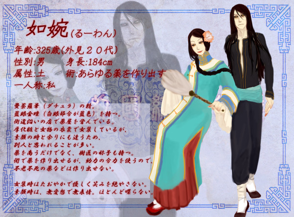 【ピク幻戯】如婉【蒼樹国】