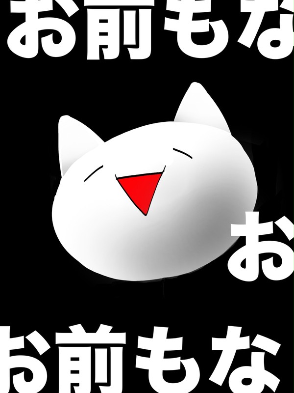 お前モナー
