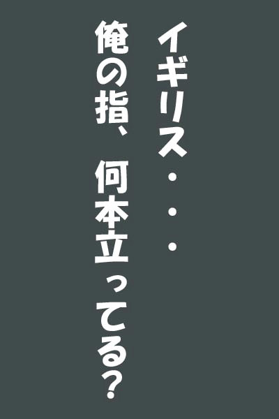 へた鬼１６（ネタバレ
